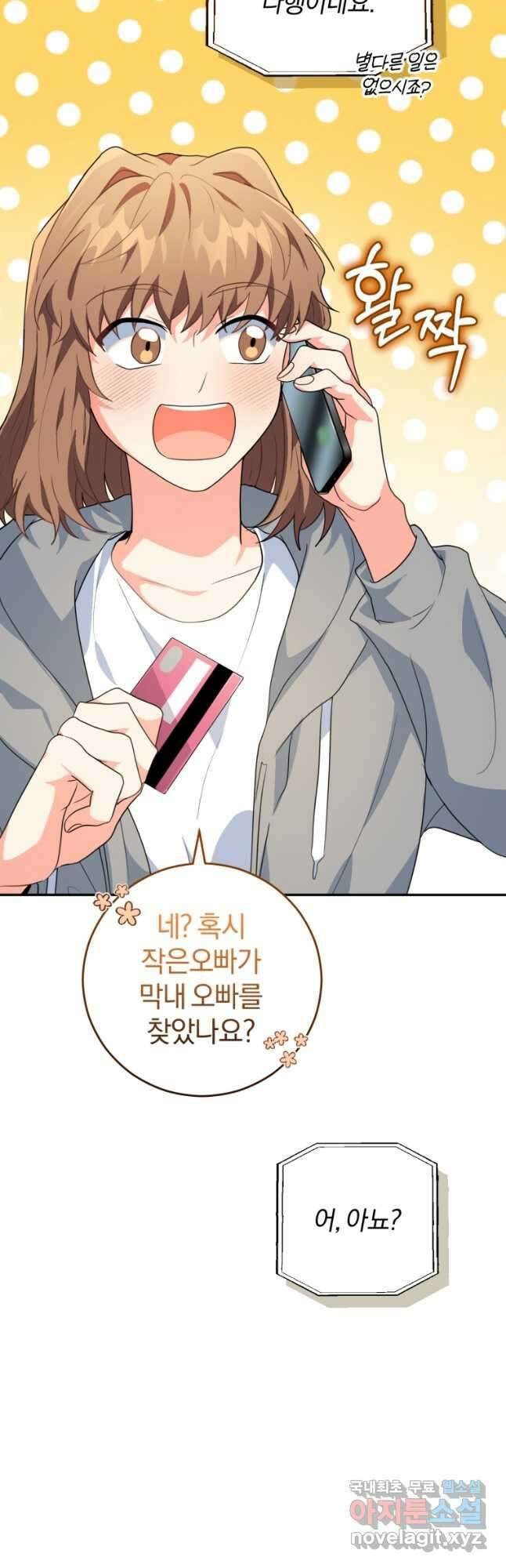주인공의 여동생이다 29화 14