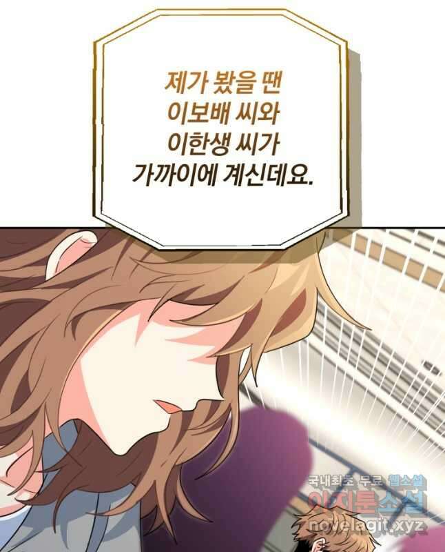 주인공의 여동생이다 29화 15
