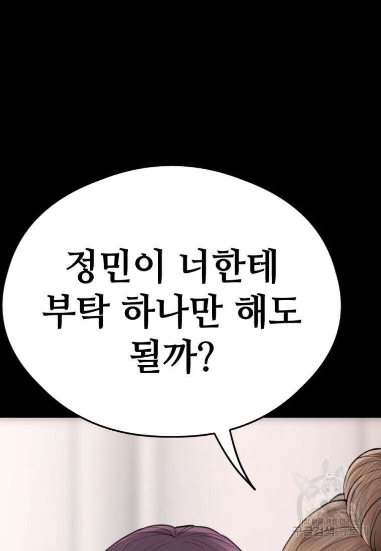 백합 하우스 35화 23