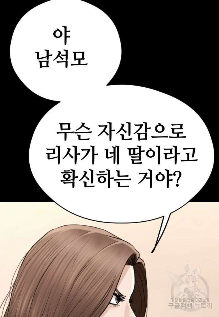 백합 하우스 35화 82