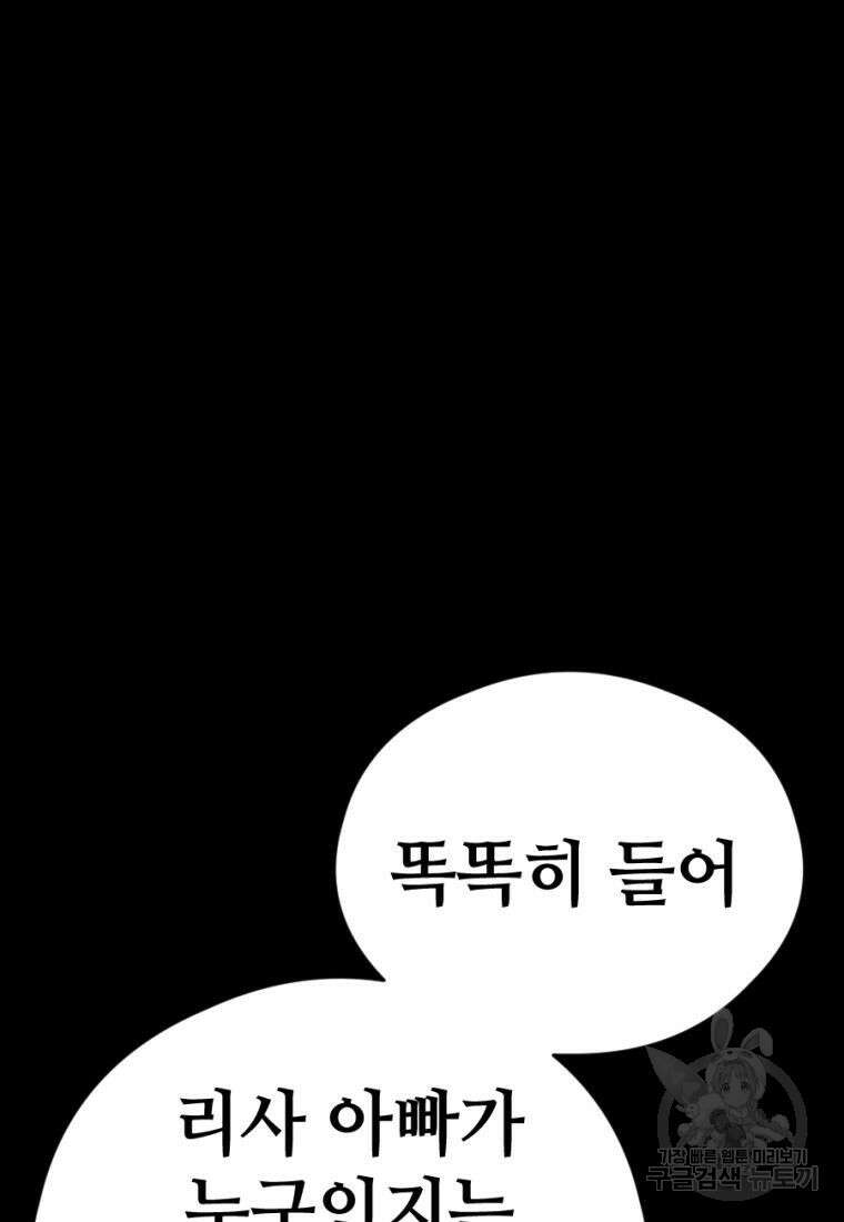 백합 하우스 35화 84