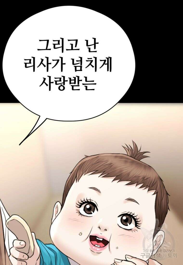 백합 하우스 35화 87