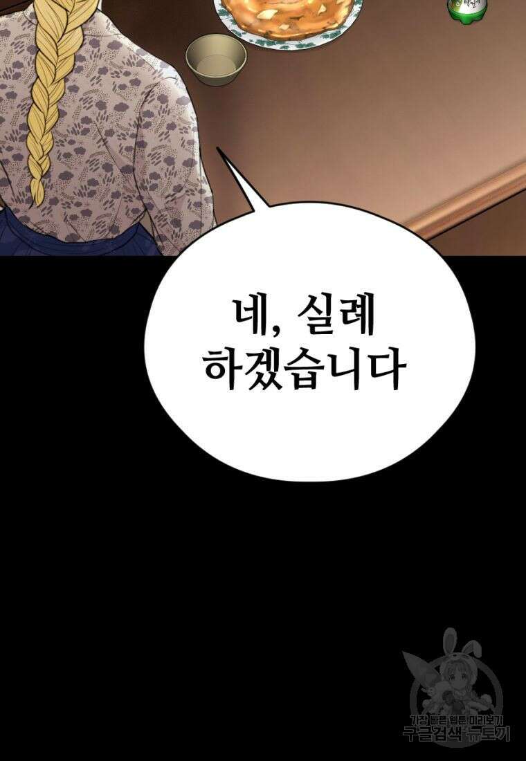 백합 하우스 35화 147