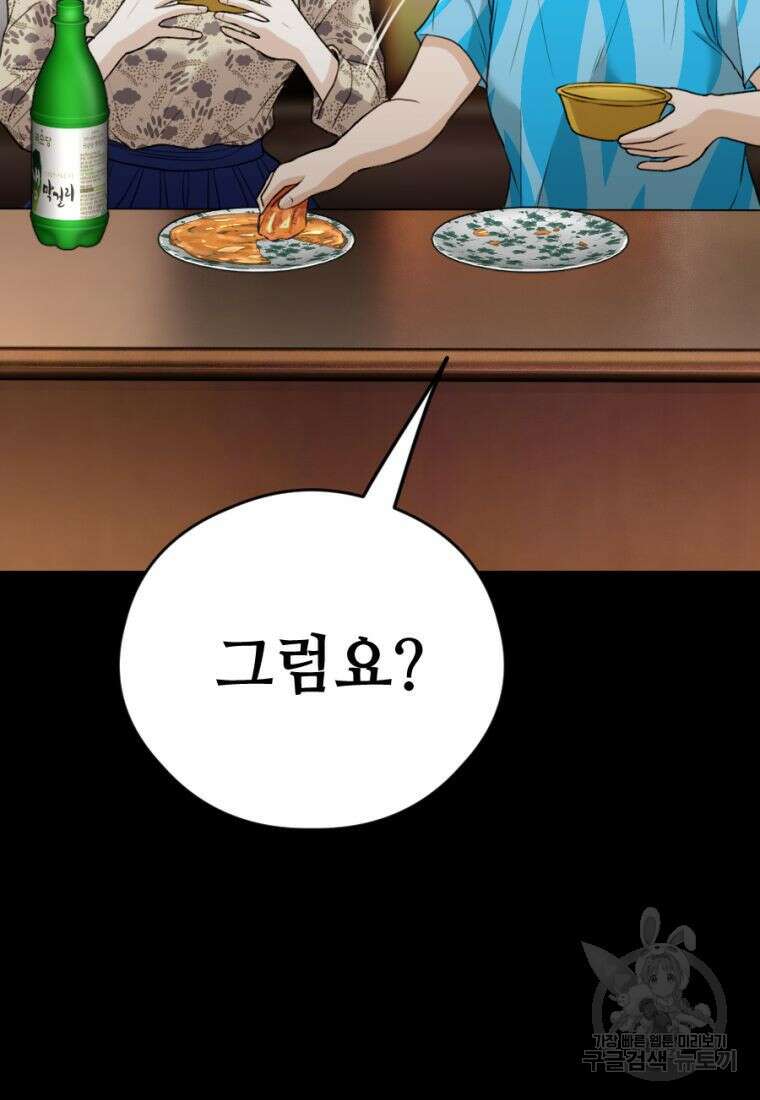 백합 하우스 35화 177