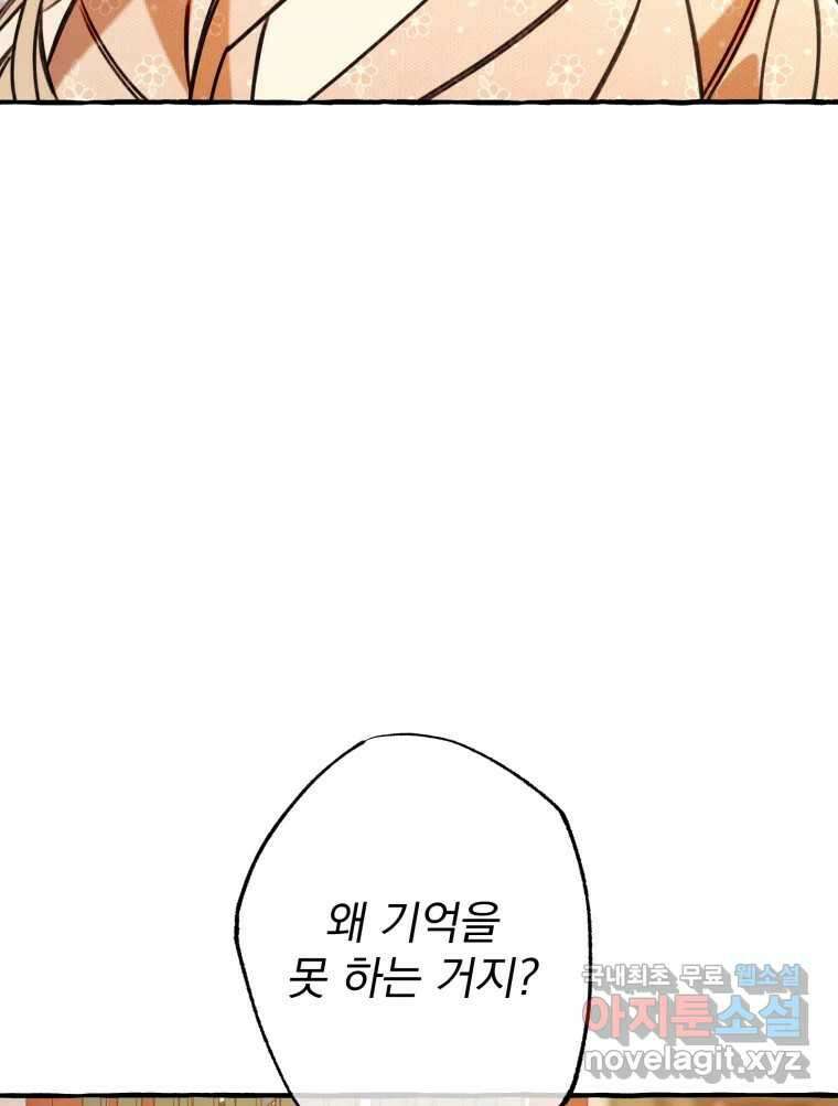 이계막차 39화 4