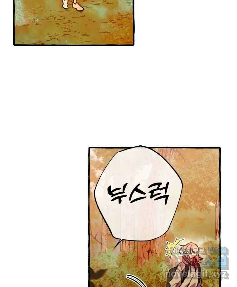 이계막차 39화 14