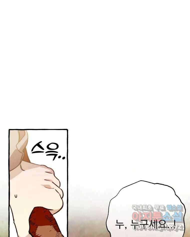 이계막차 39화 16