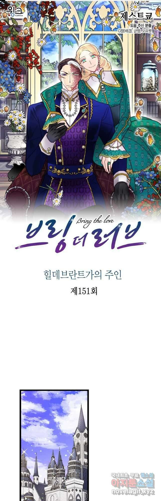 브링 더 러브 151화 1
