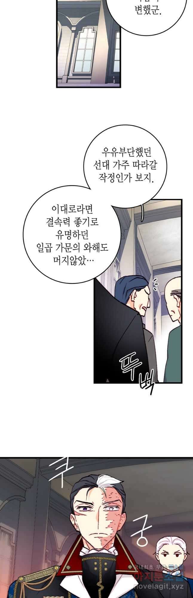 브링 더 러브 151화 8