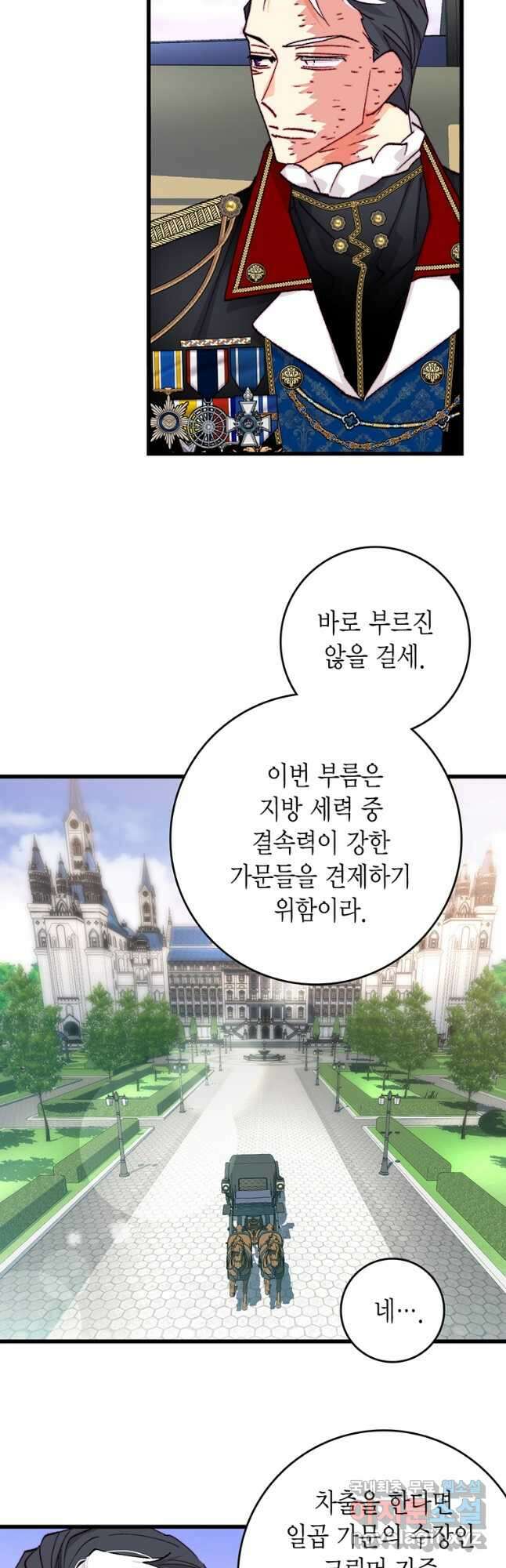 브링 더 러브 151화 16