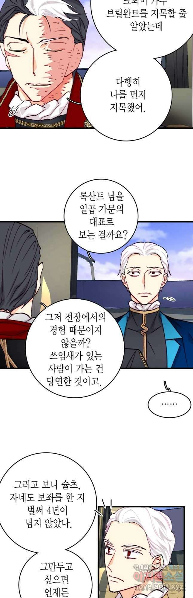 브링 더 러브 151화 17