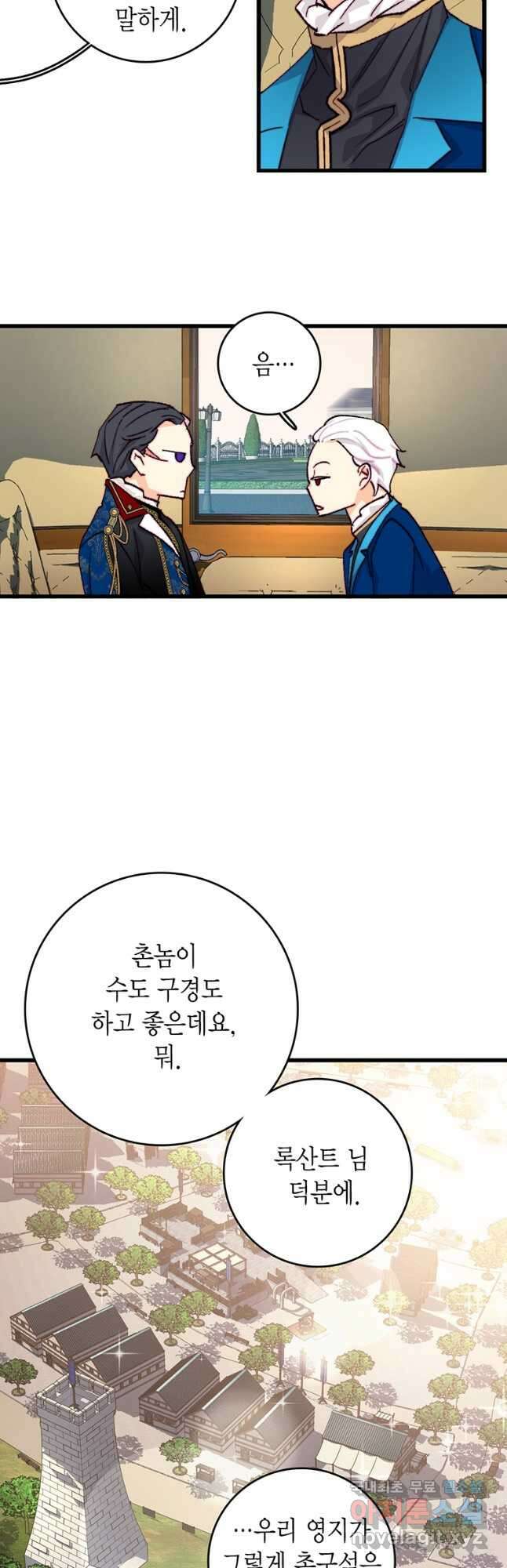 브링 더 러브 151화 18