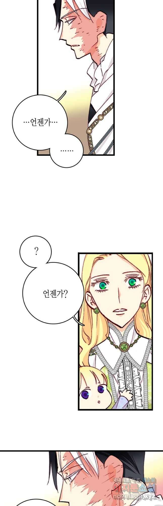 브링 더 러브 151화 29
