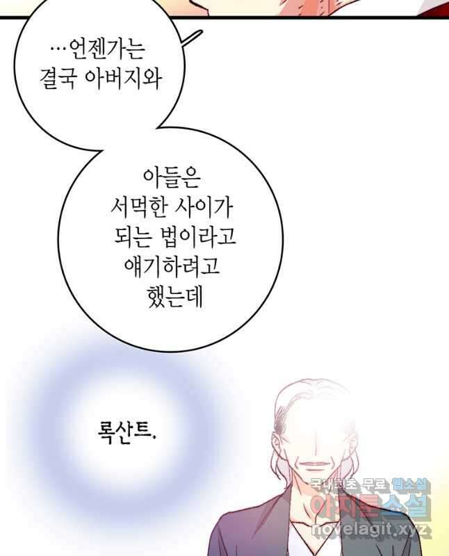 브링 더 러브 151화 30