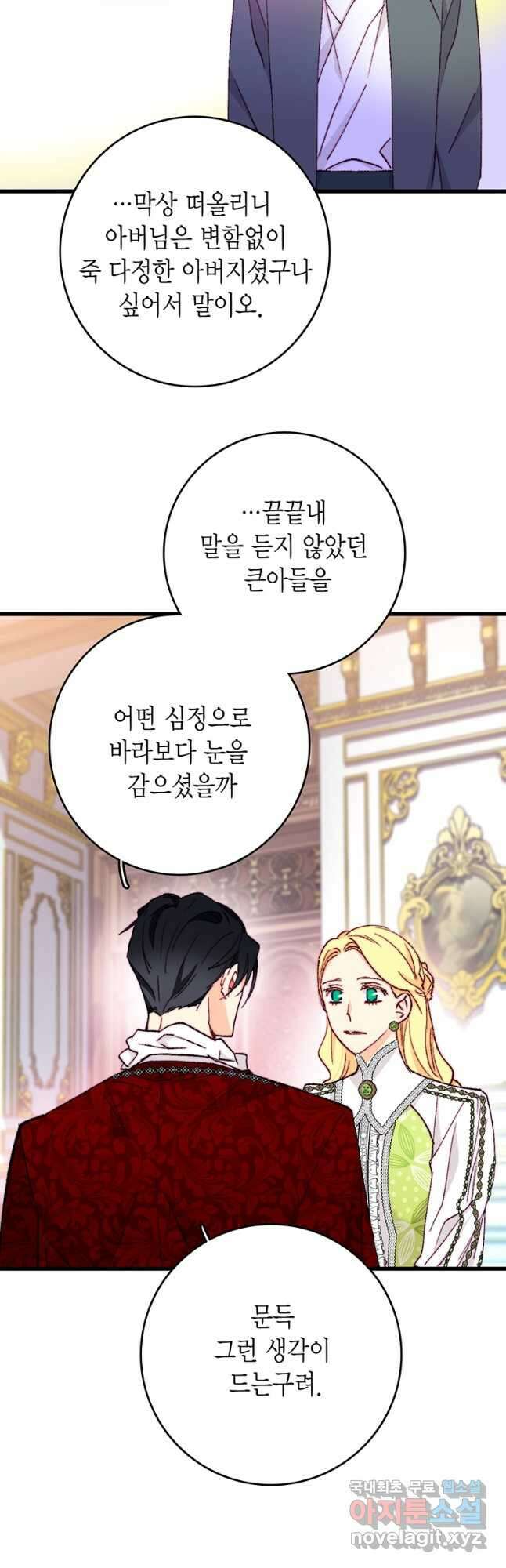 브링 더 러브 151화 31