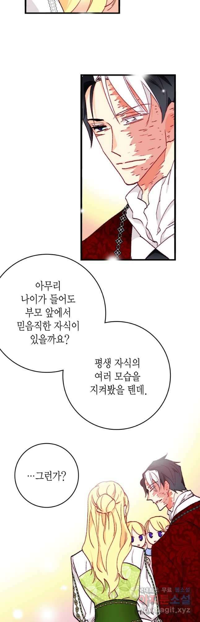 브링 더 러브 151화 35