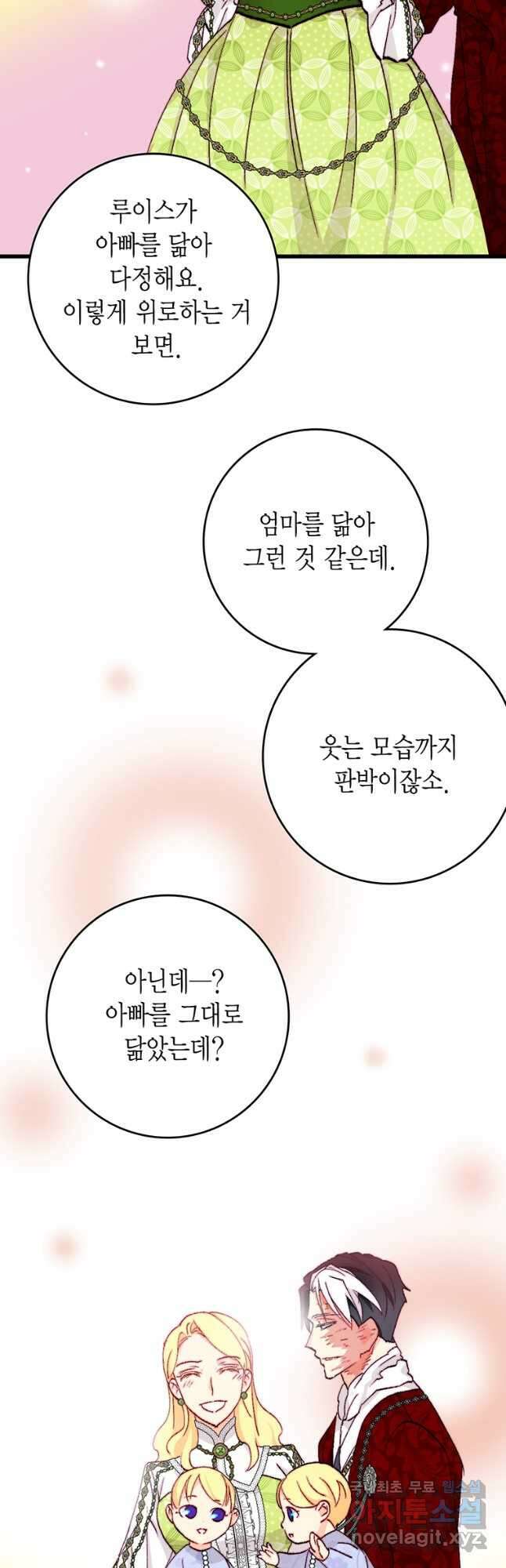 브링 더 러브 151화 36