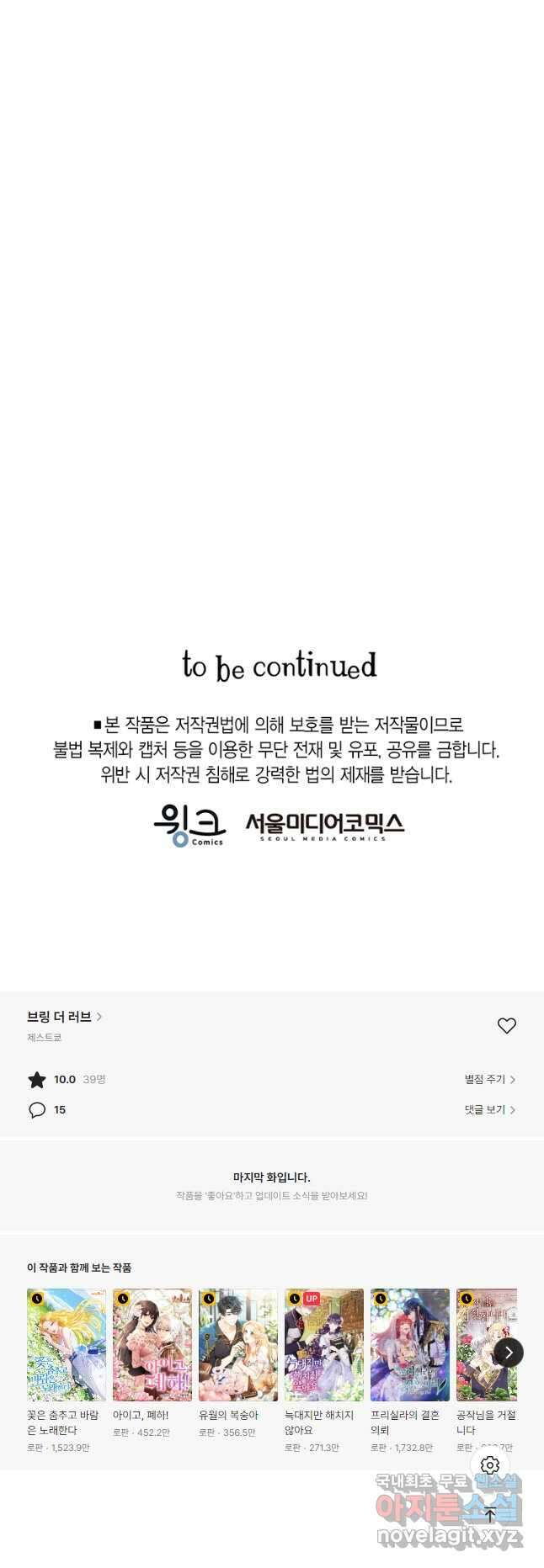 브링 더 러브 151화 38