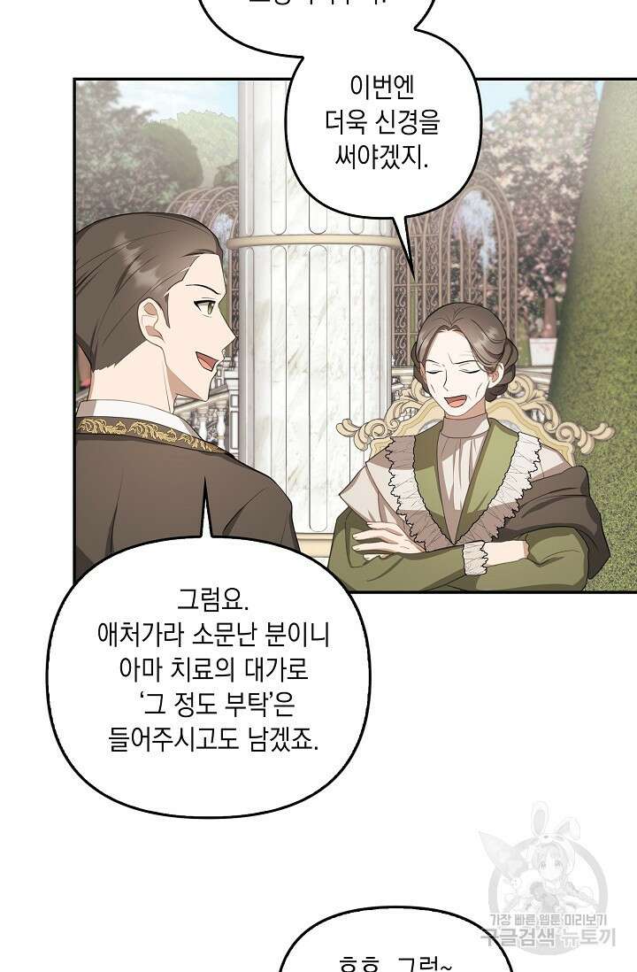 사기꾼이지만 괜찮아 8화 6