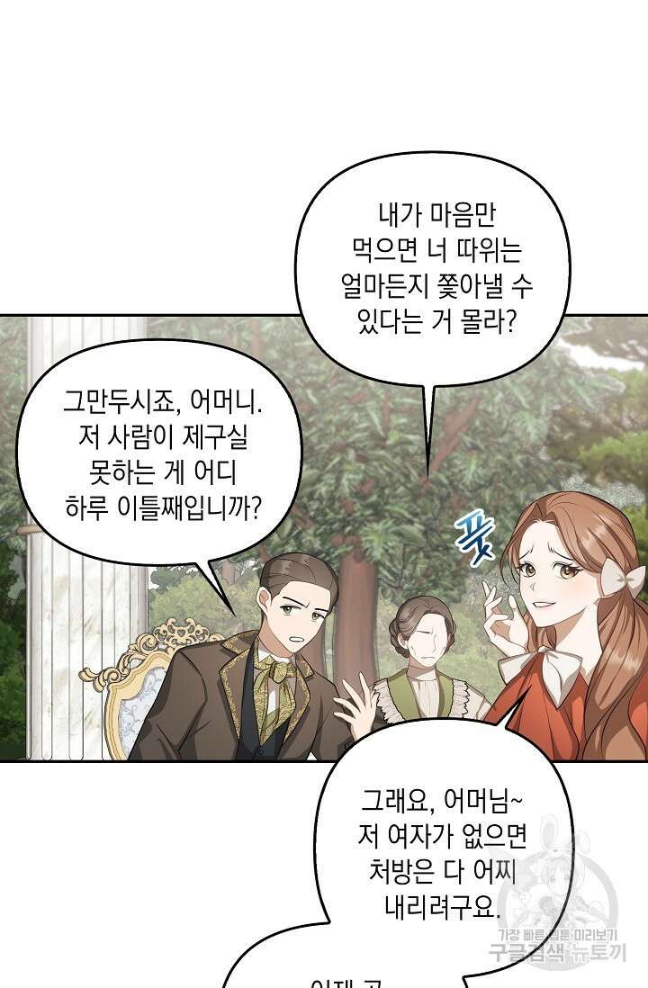 사기꾼이지만 괜찮아 8화 12