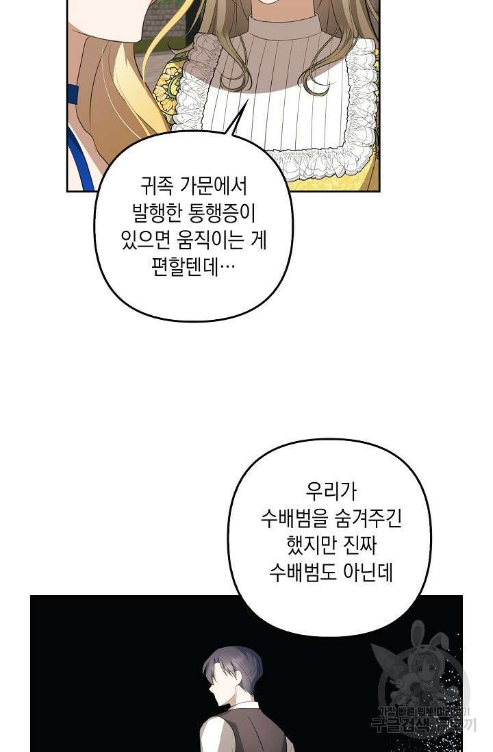 사기꾼이지만 괜찮아 15화 13