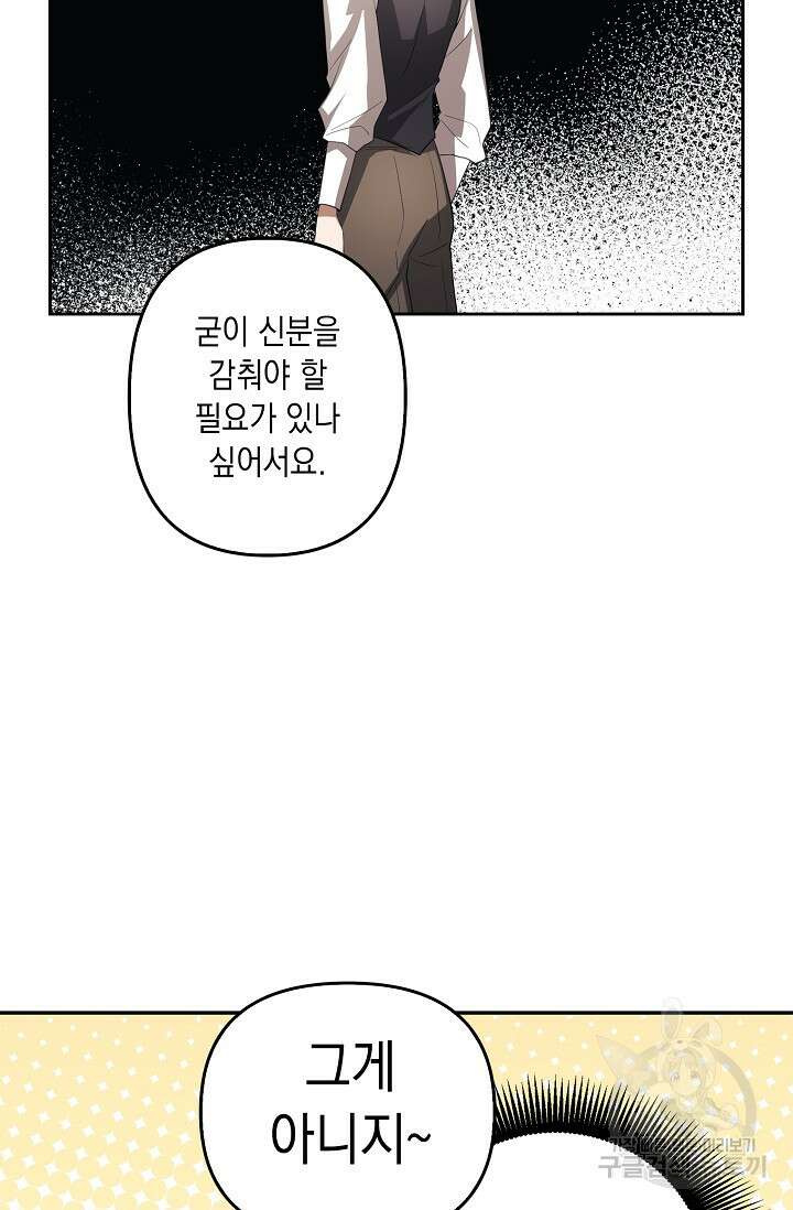 사기꾼이지만 괜찮아 15화 14