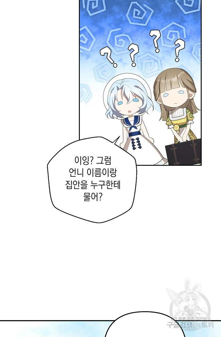 사기꾼이지만 괜찮아 15화 19