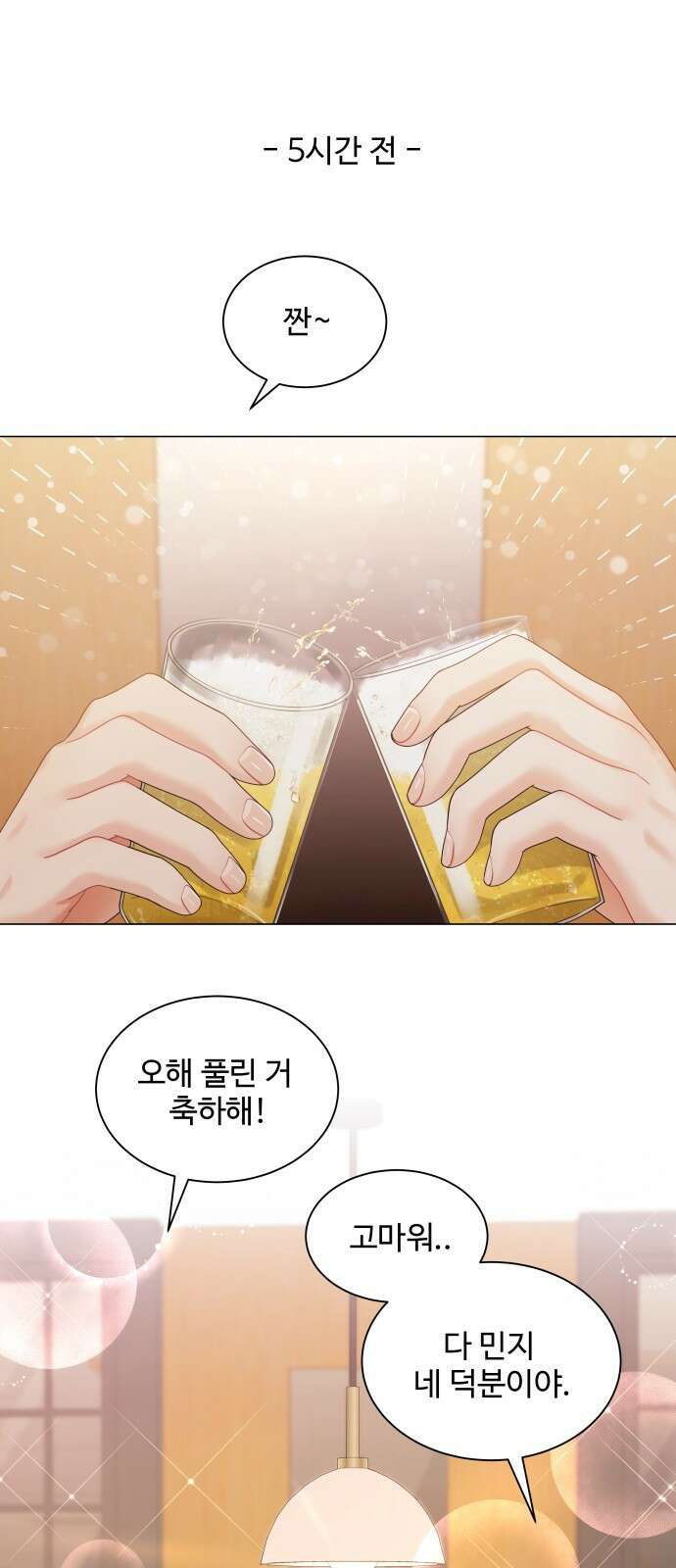 물어보는 사이 73화 1