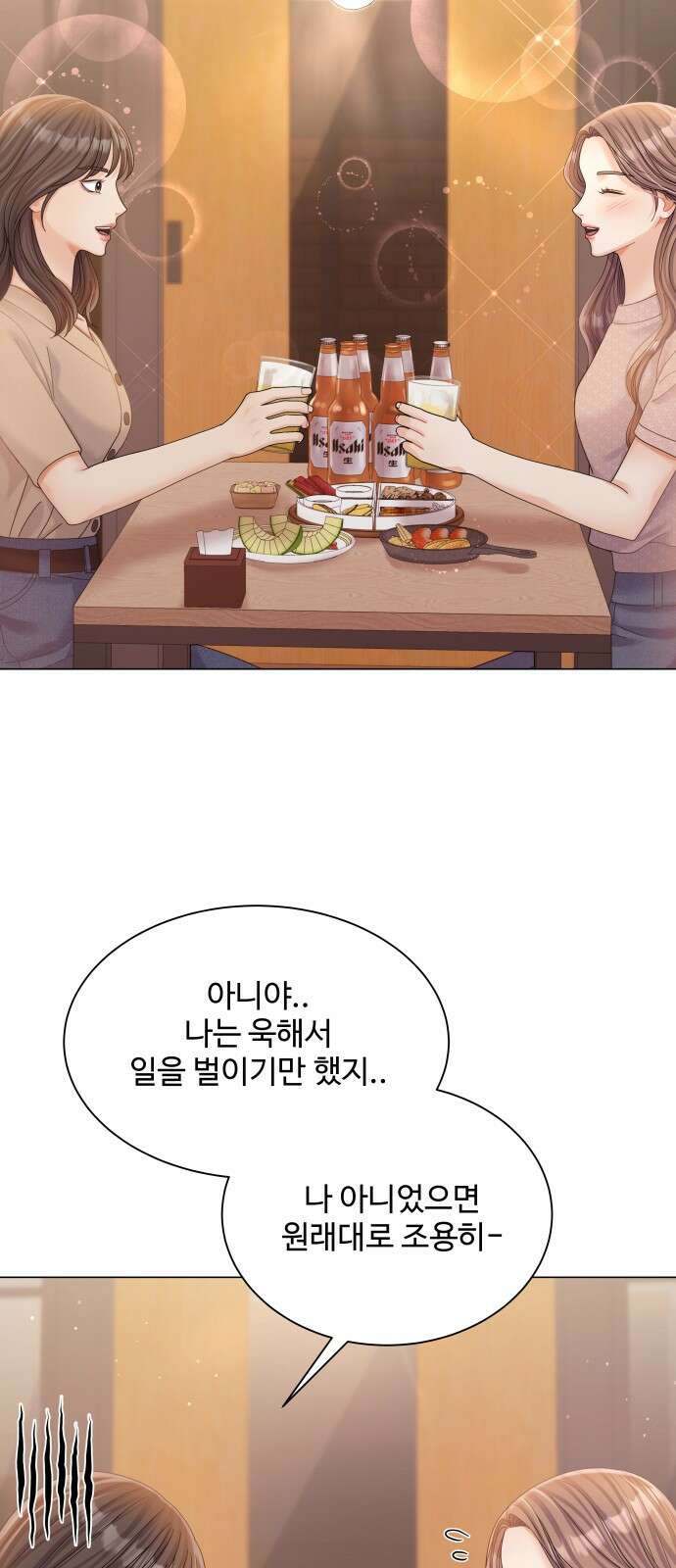 물어보는 사이 73화 2