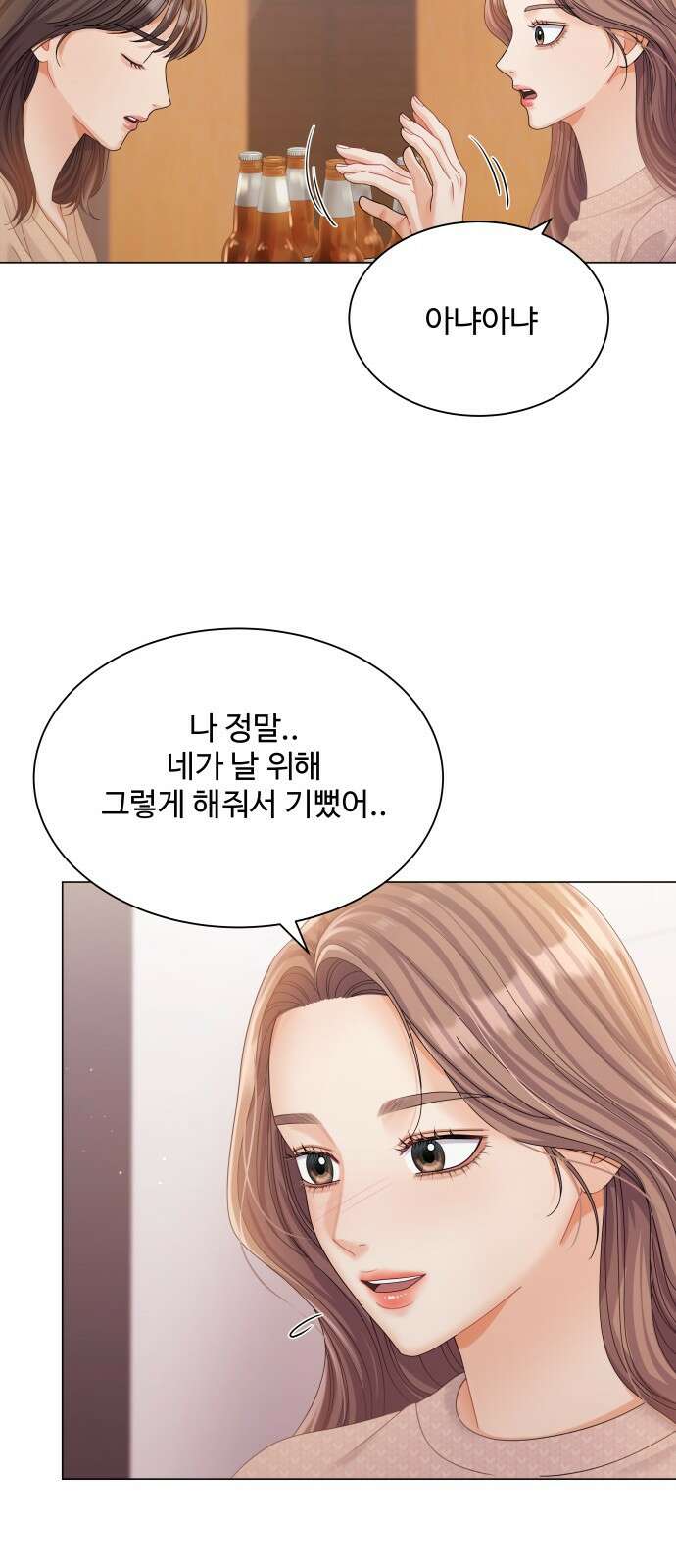 물어보는 사이 73화 3
