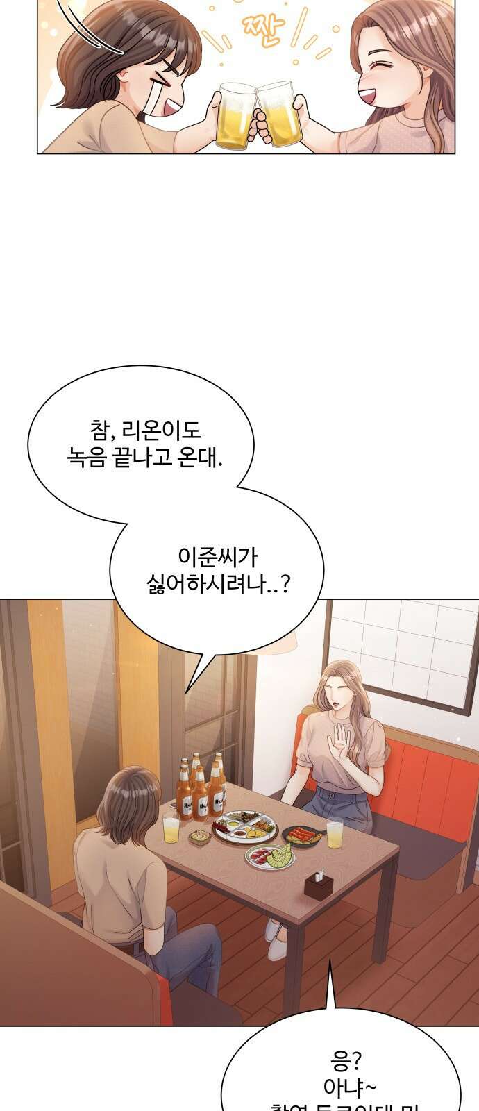 물어보는 사이 73화 5