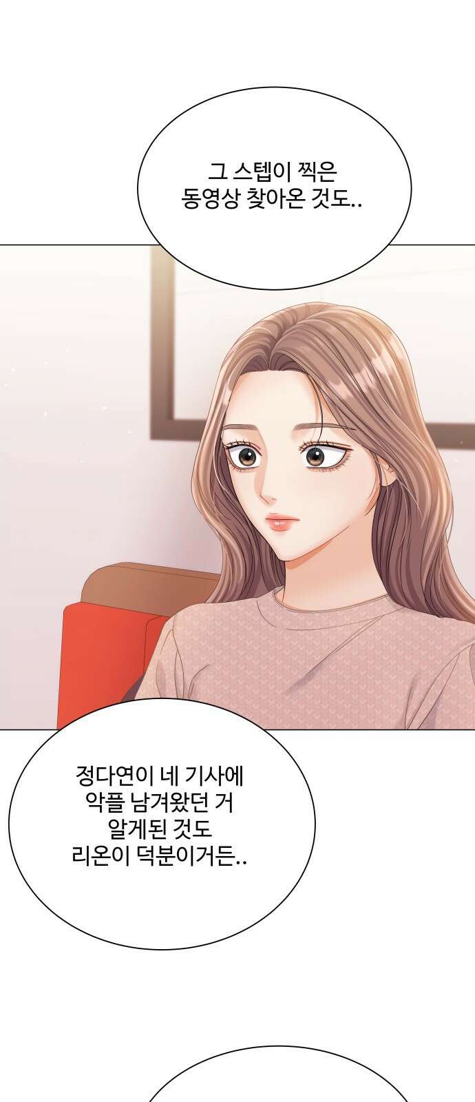 물어보는 사이 73화 7