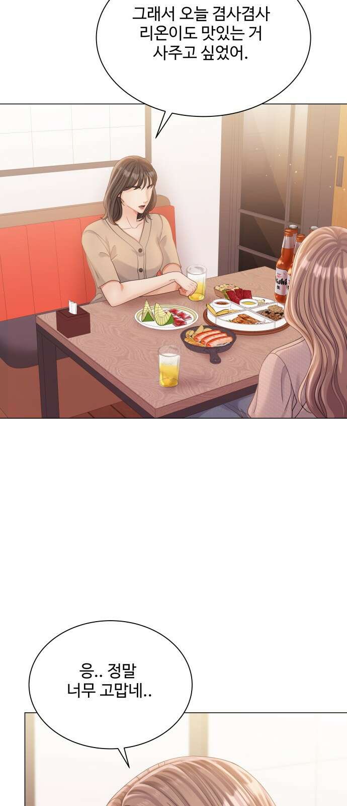 물어보는 사이 73화 8