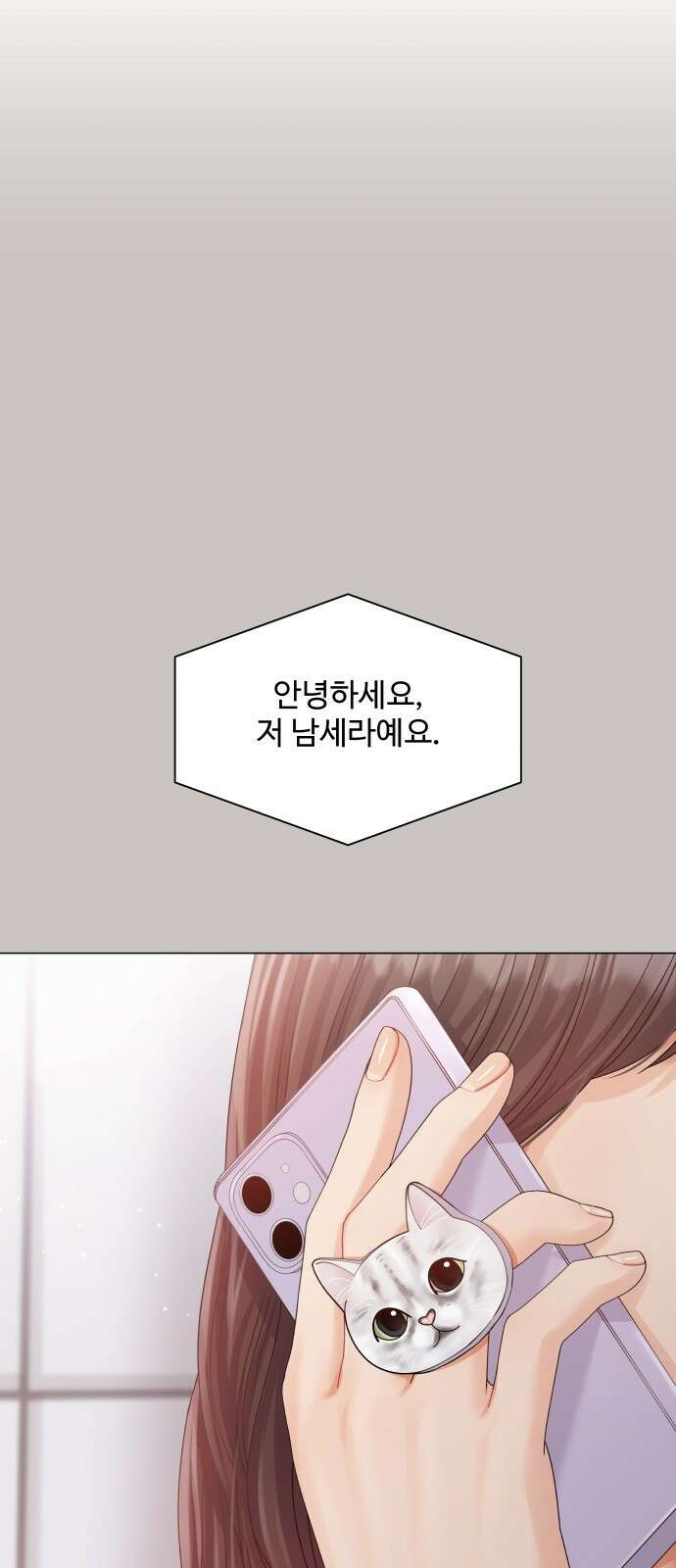 물어보는 사이 73화 11