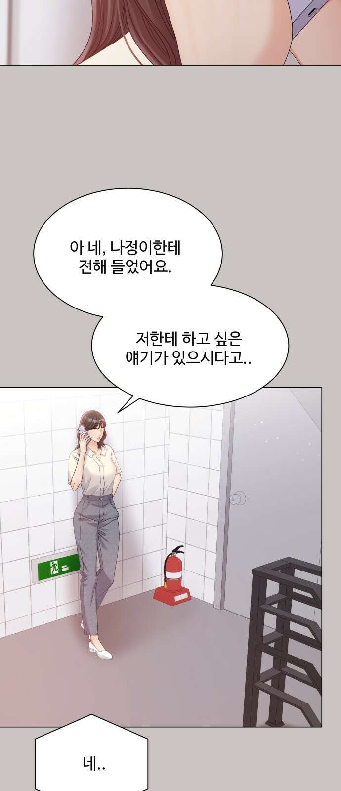 물어보는 사이 73화 12