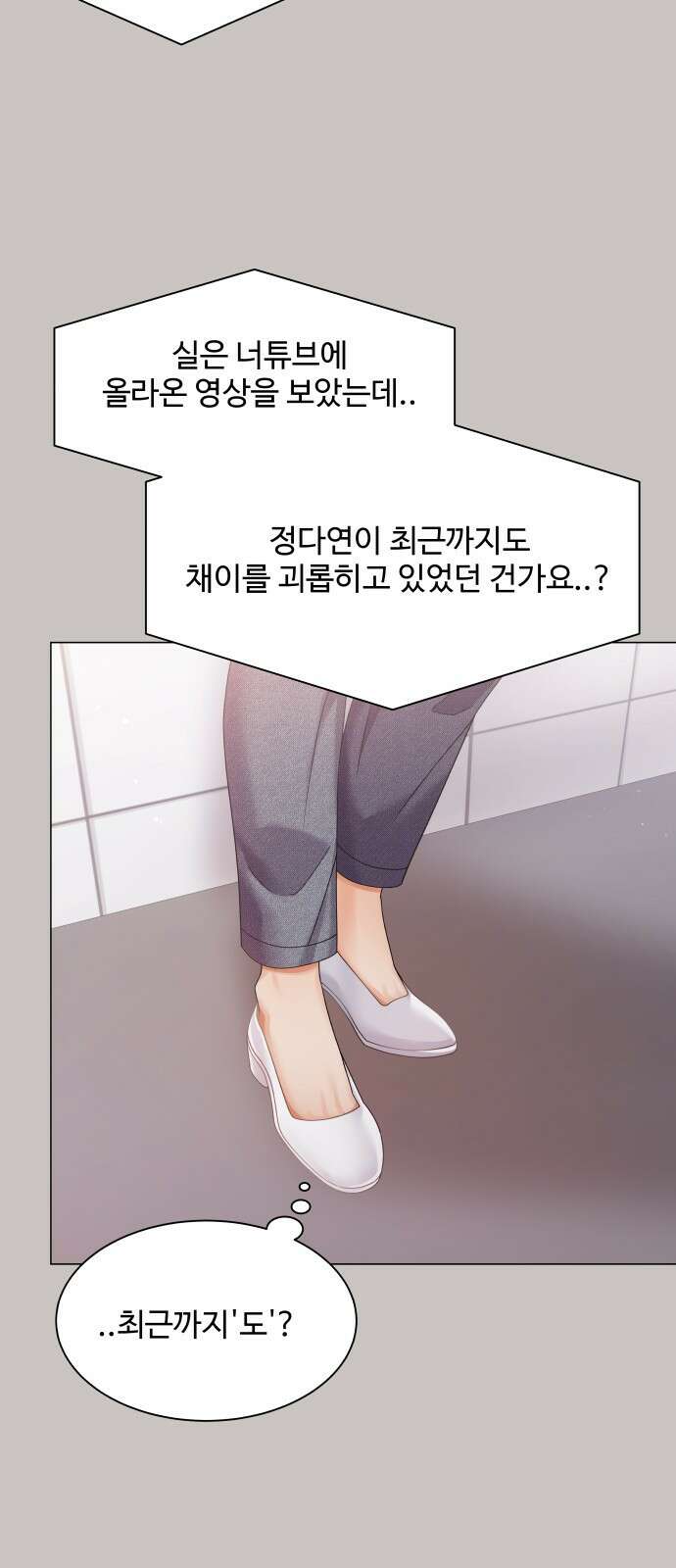 물어보는 사이 73화 13