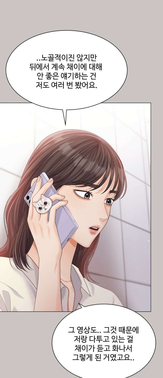 물어보는 사이 73화 14