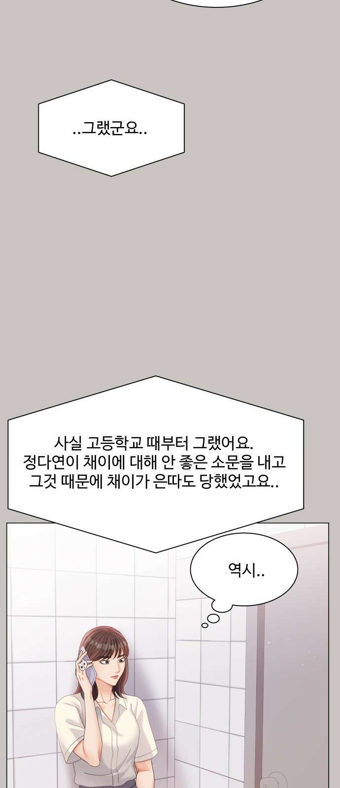 물어보는 사이 73화 15