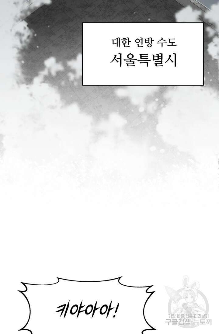 전신의 강림 1화 3