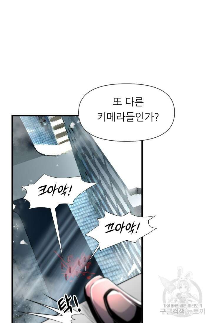 전신의 강림 1화 24