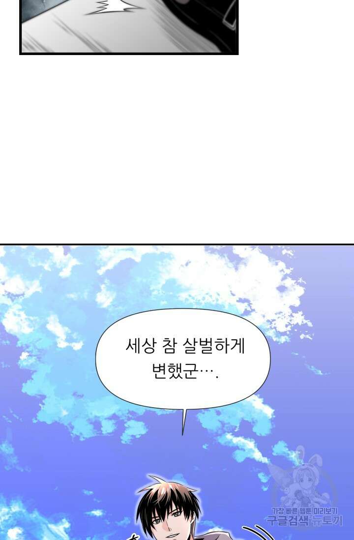 전신의 강림 1화 25