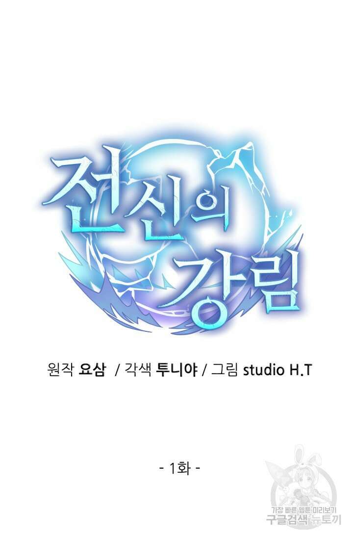 전신의 강림 1화 27
