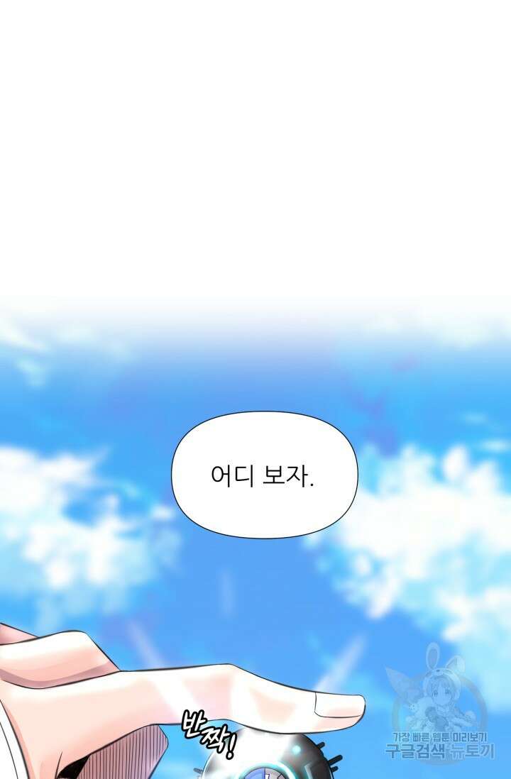 전신의 강림 1화 28