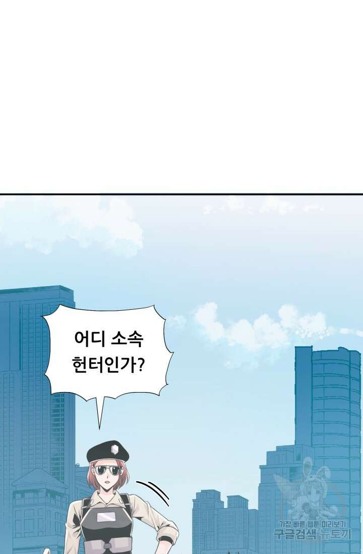 전신의 강림 1화 32