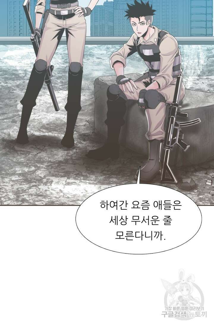 전신의 강림 1화 33