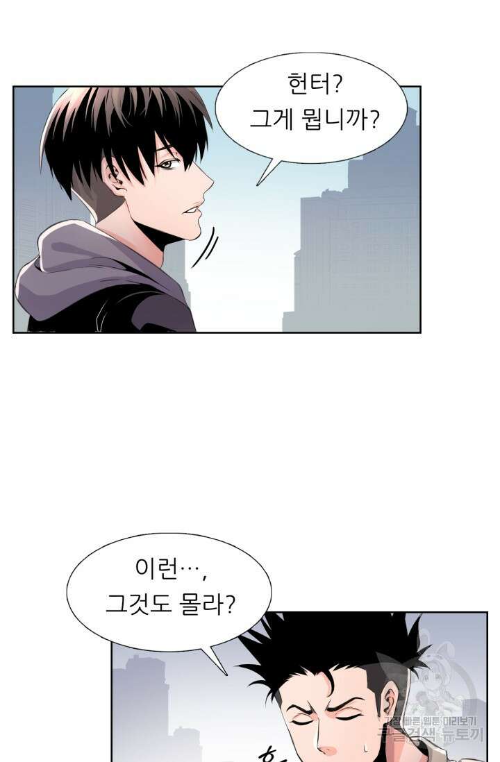 전신의 강림 1화 34