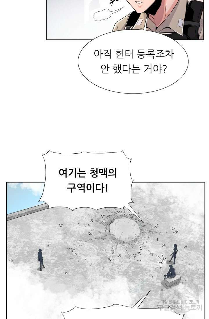 전신의 강림 1화 35