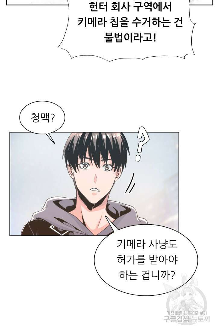 전신의 강림 1화 36
