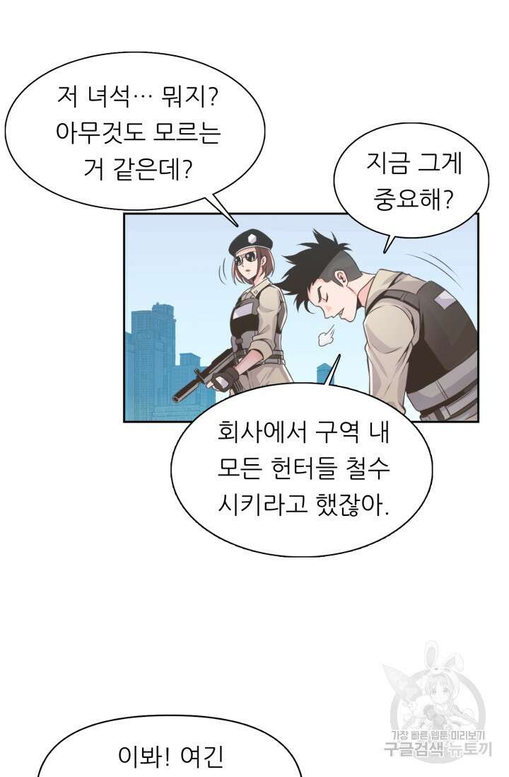 전신의 강림 1화 37