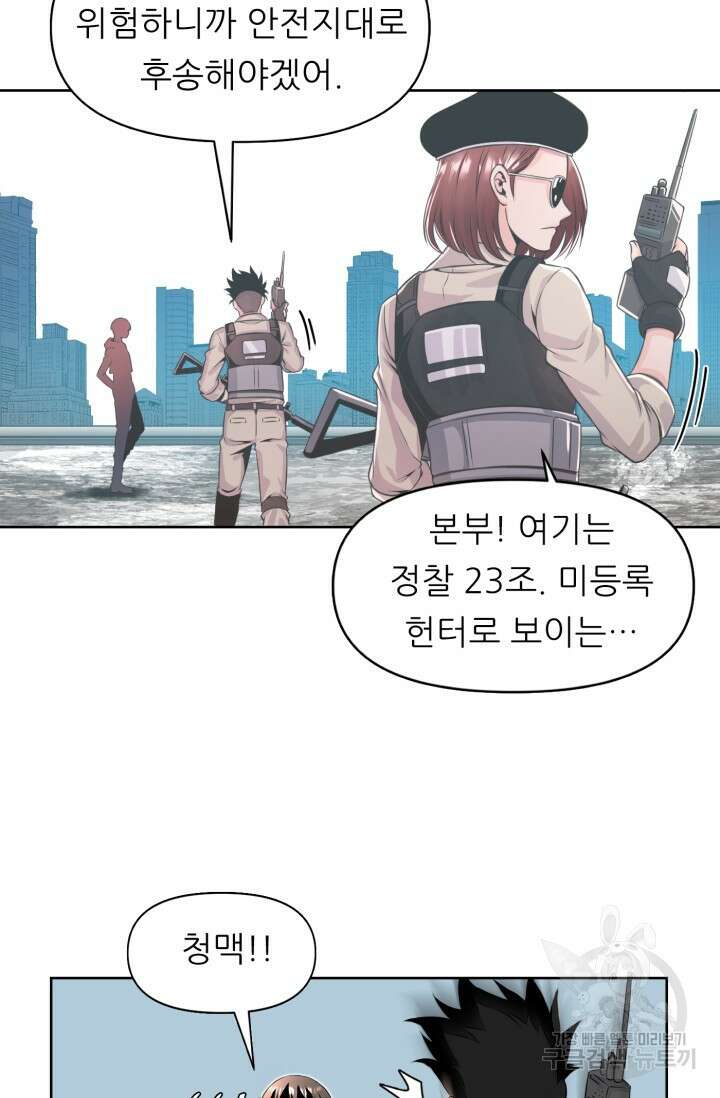 전신의 강림 1화 38